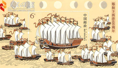 2005年发行小型张郑和下西洋600周年纪念(金飞豹供图)